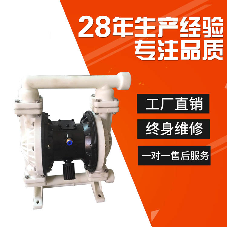 QBK-25工程塑料全氟耐酸堿氣動(dòng)隔膜泵